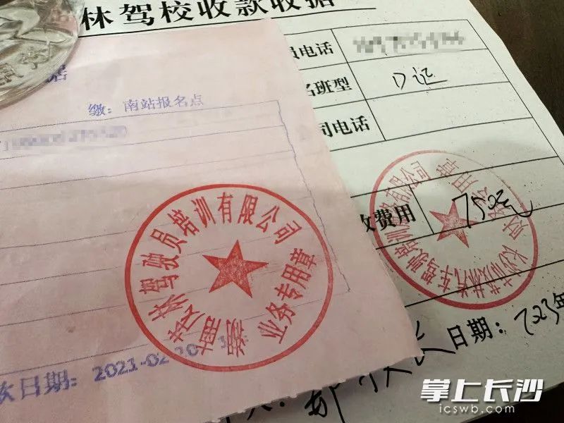 楊女士向記者出示的收據(jù)與茂林駕校收據(jù)上的印章單位不同均為長(zhǎng)沙晚報(bào)全媒體記者劉琦攝圖片